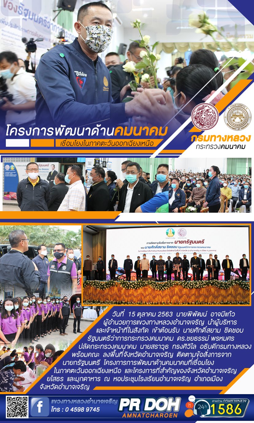 การติดตามข้อสั่งการ จากนายกรัฐมนตรี ของนายศักดิ์สยาม ชิดชอบ รัฐมนตรีว่าการกระทรวงคมนาคม