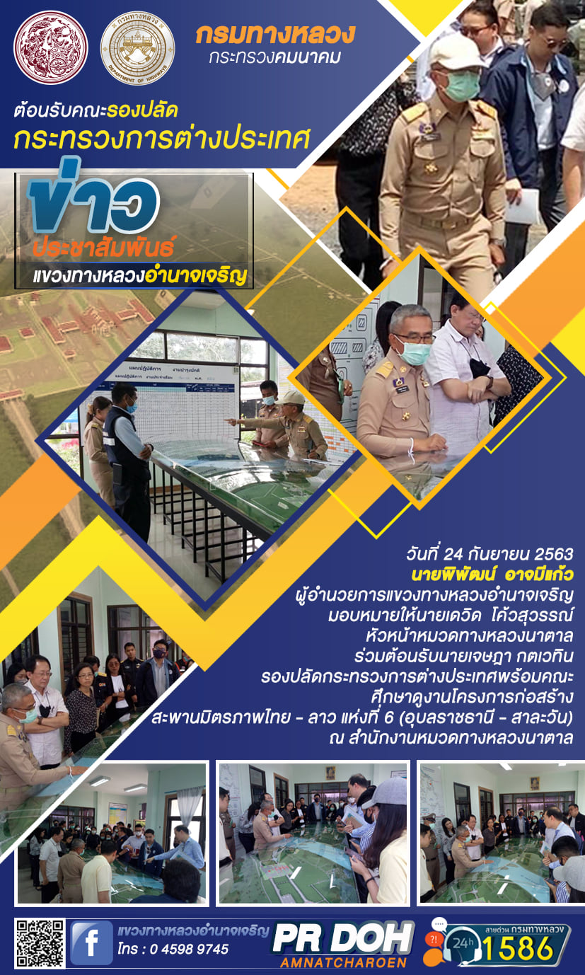งานโครงการก่อสร้าง สะพานมิตรภาพไทย - ลาว แห่งที่ 6 (อุบลราชธานี - สาละวัน)