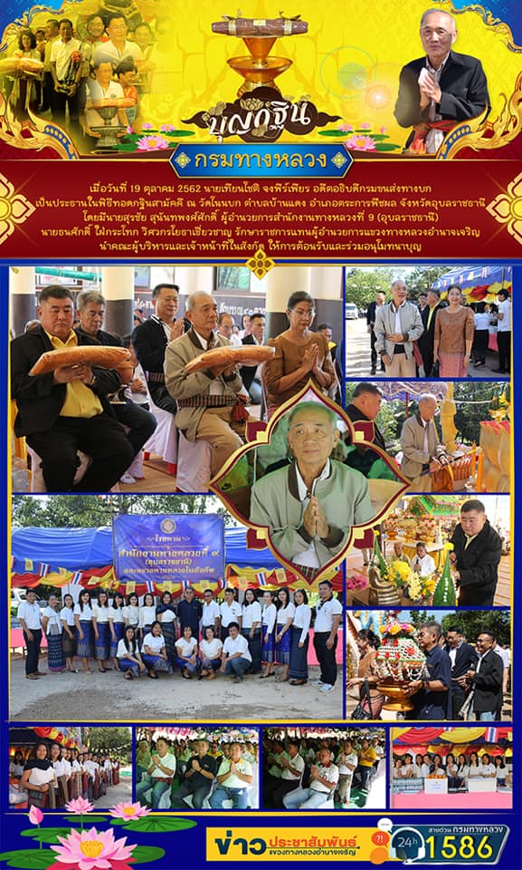 บุญกฐิน วัดโนนบก